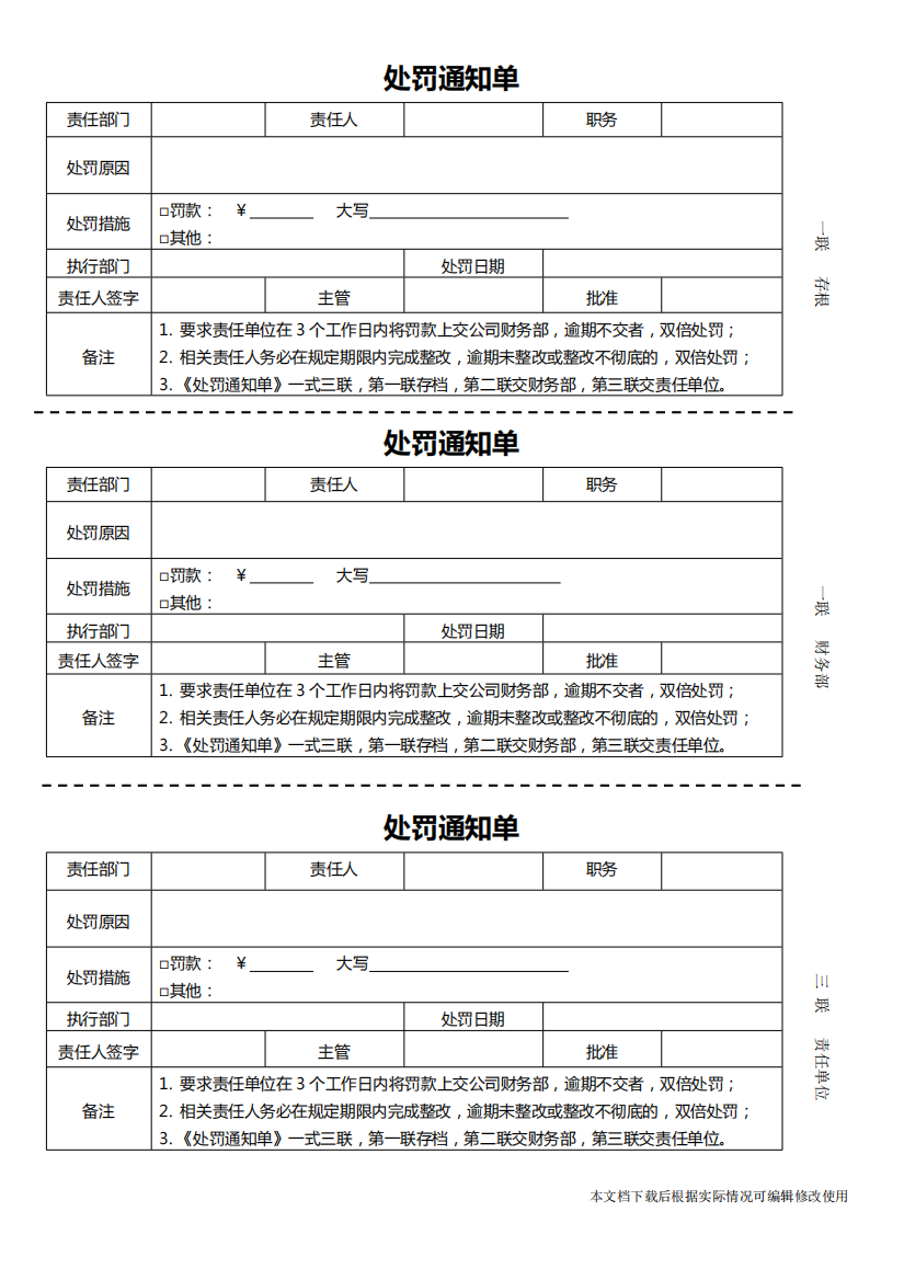 处罚通知单(精品文档)-共1页