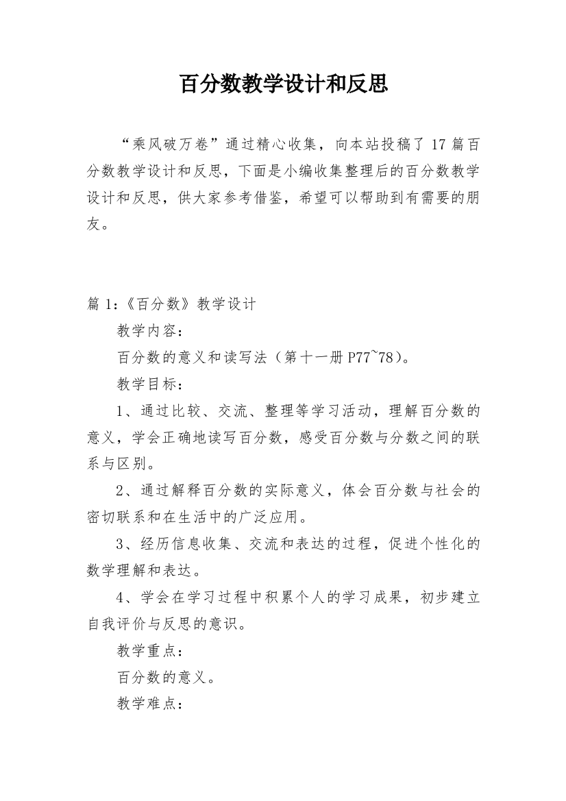 百分数教学设计和反思