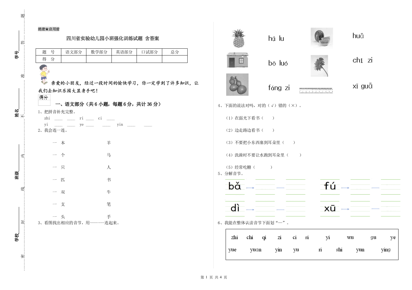 四川省实验幼儿园小班强化训练试题-含答案