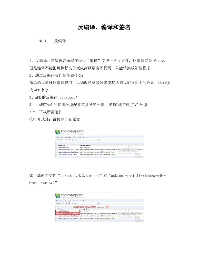 apktool反编译、编译和签名