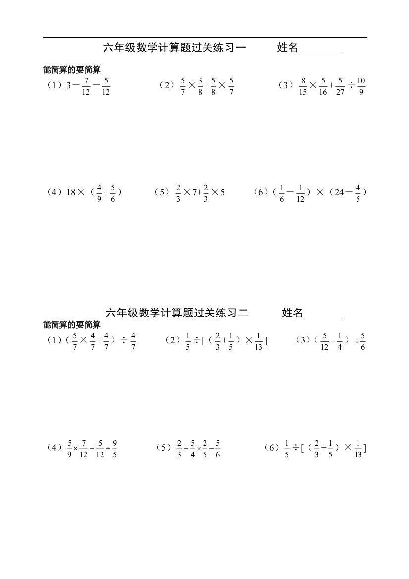 最新(部编人教版)六年级数学计算题过关练习打印版