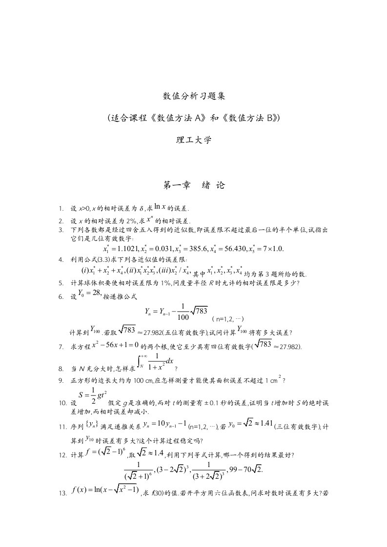 数值分析习题与答案解析