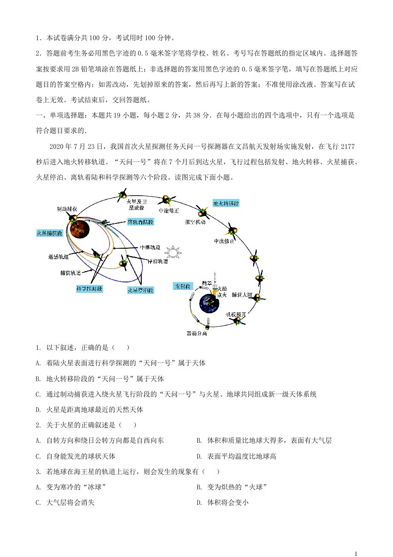 新疆喀什地区2022_2023学年高一地理上学期期中试题含解析