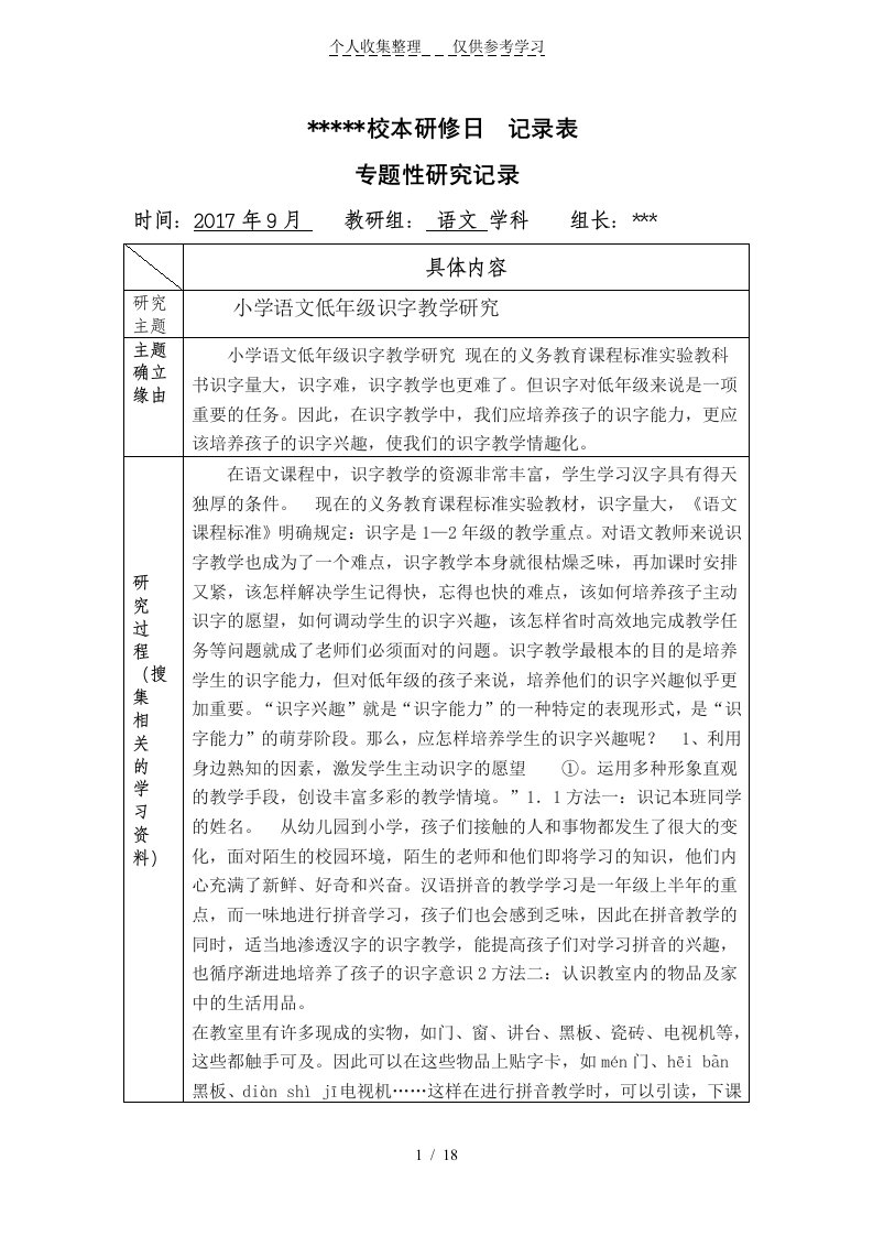 语文校本研修记录表（明细）