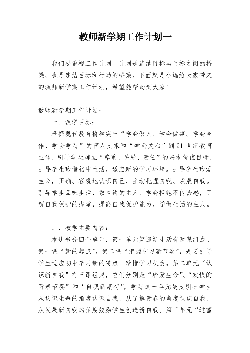 教师新学期工作计划一_1