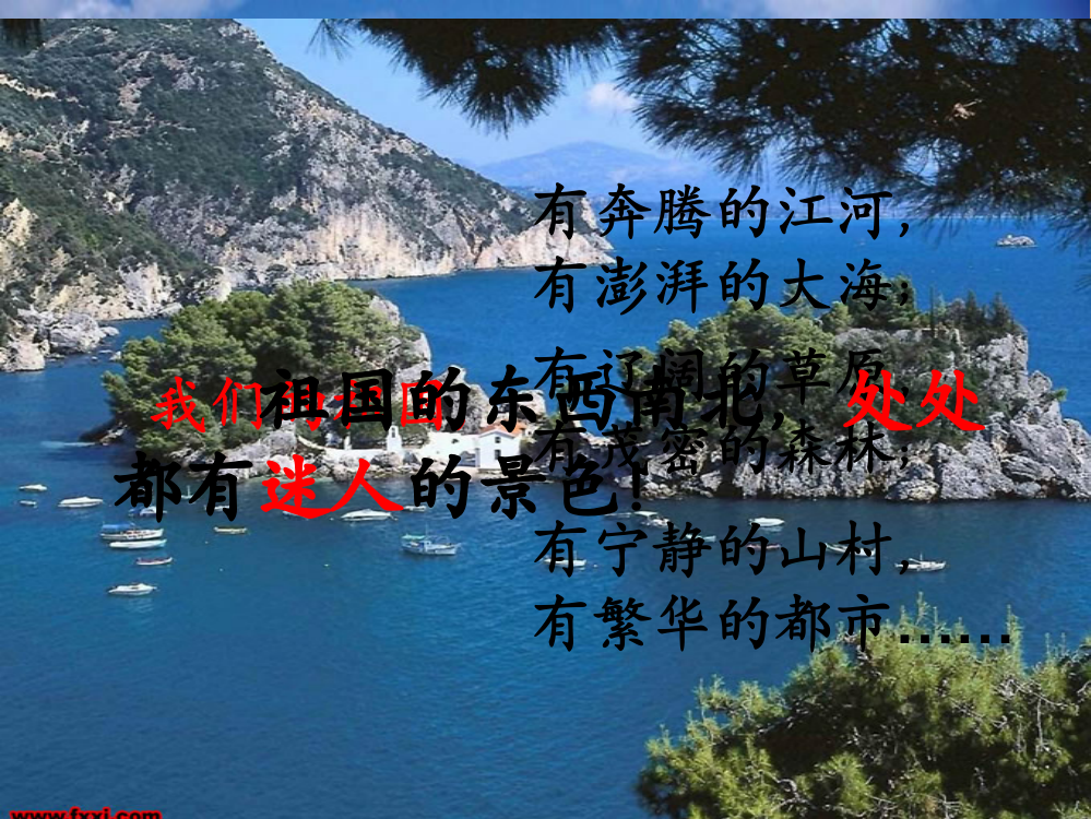 秋四年级语文上册《望天门山》课件1