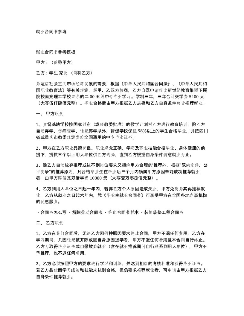 就业合同书参考