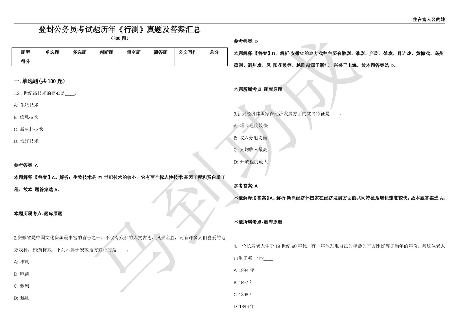 登封公务员考试题历年《行测》真题及答案汇总第012期