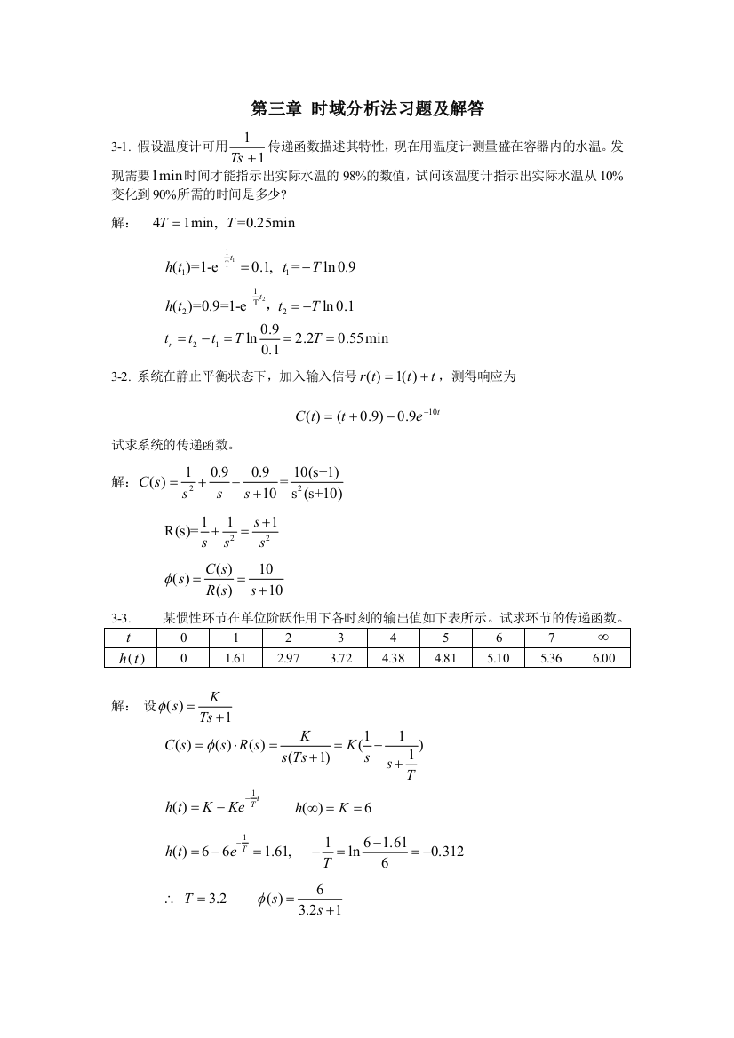 时域分析法习题及解答