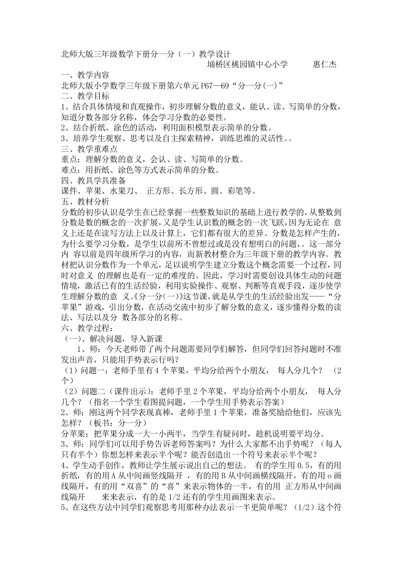 小学数学北师大三年级北师大版三年级下册第六单元认识分数分一分（一）