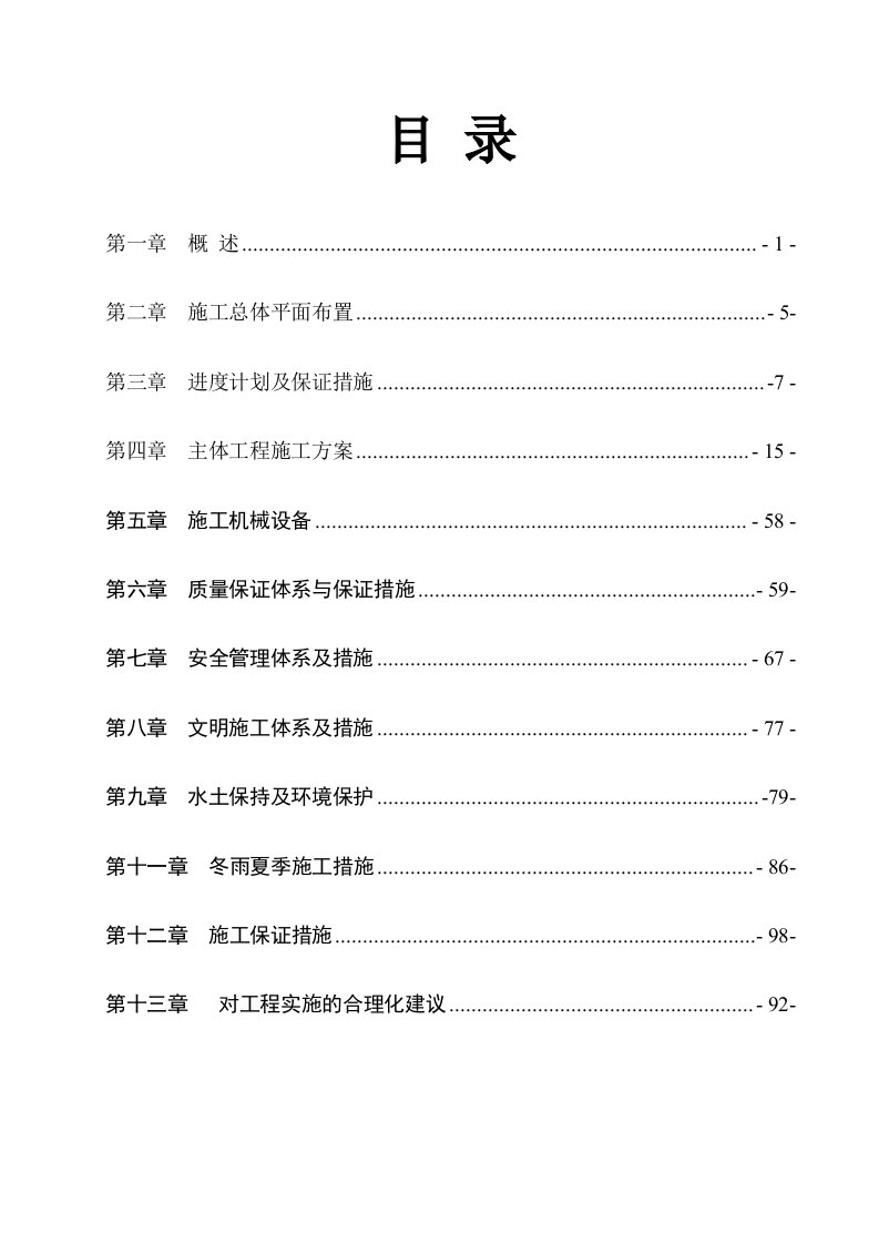 水库施工组织设计完善版