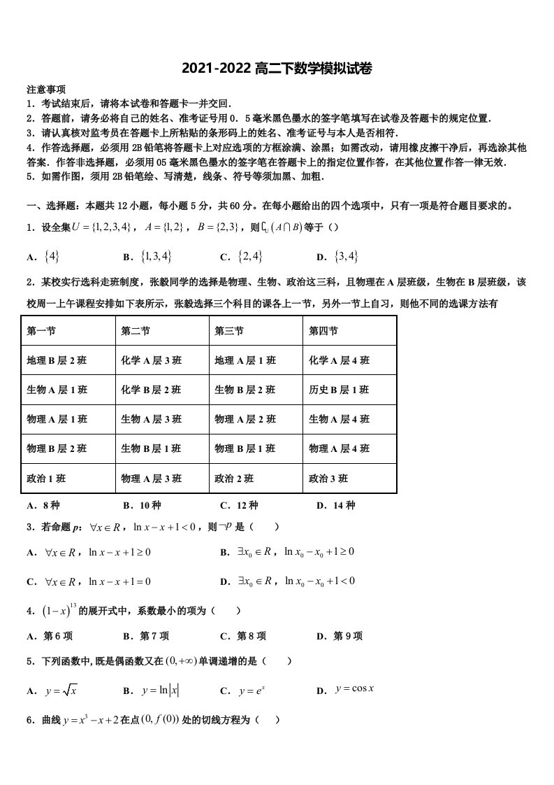 2022年山东省潍坊市昌乐博闻学校高二数学第二学期期末复习检测试题含解析