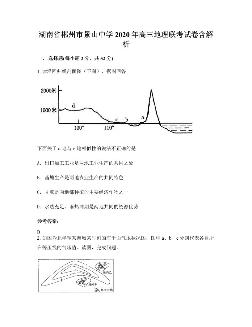 湖南省郴州市景山中学2020年高三地理联考试卷含解析