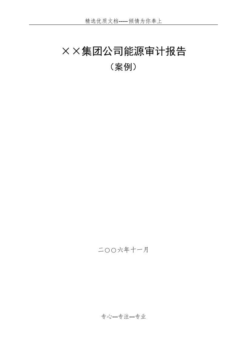 印染企业能源审计报告(共94页)