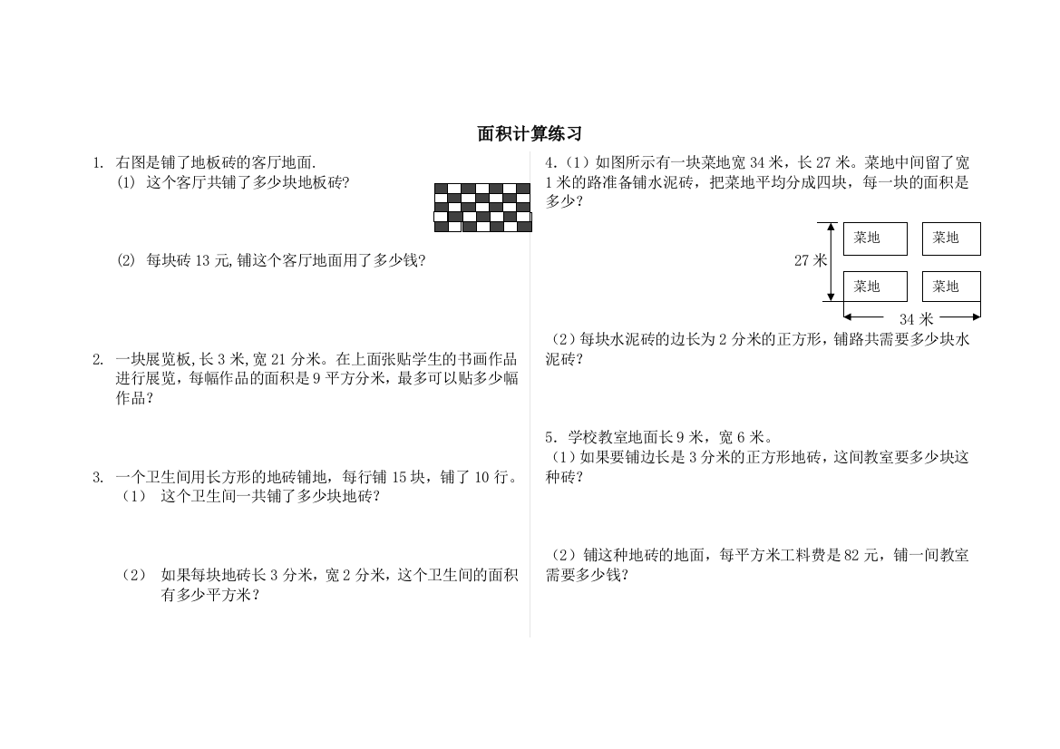 面积练习1