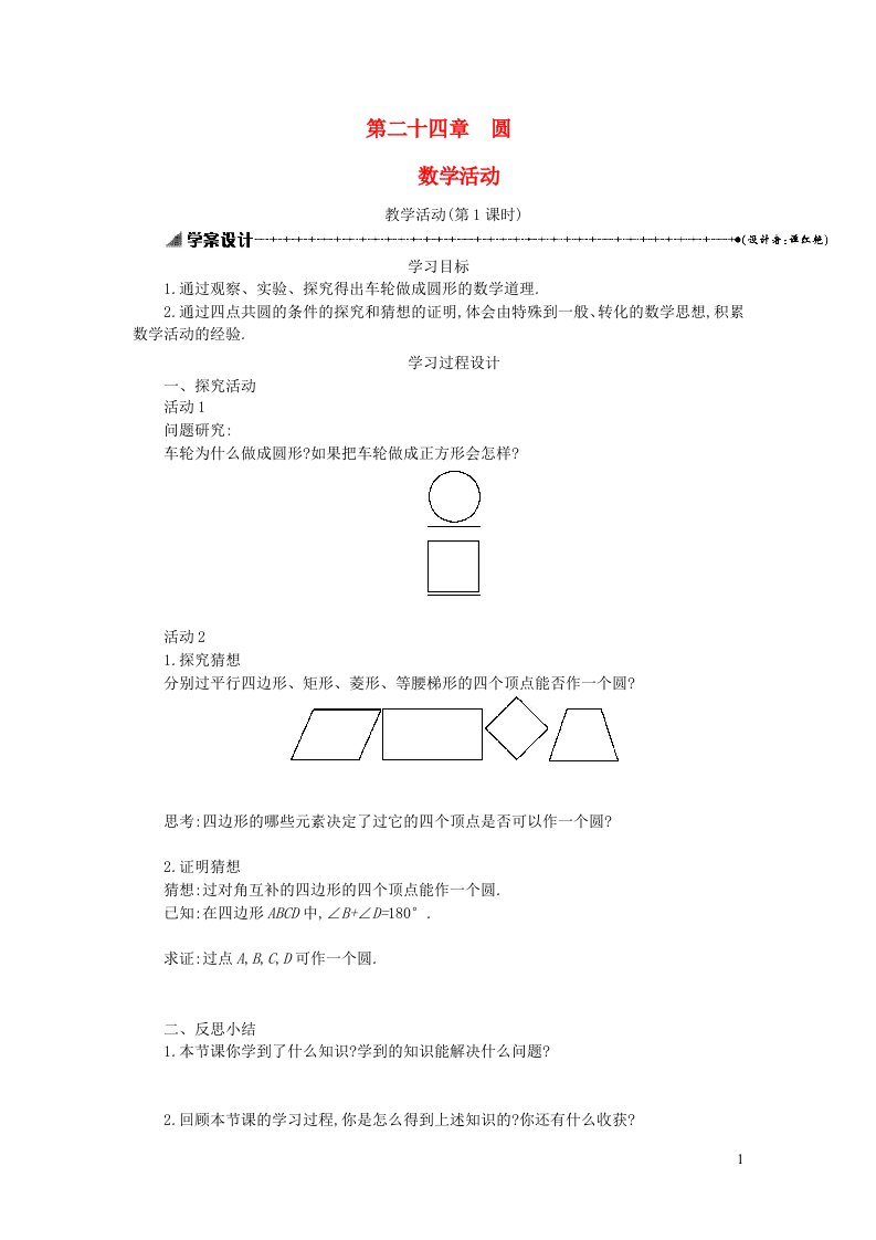 九年级数学上册