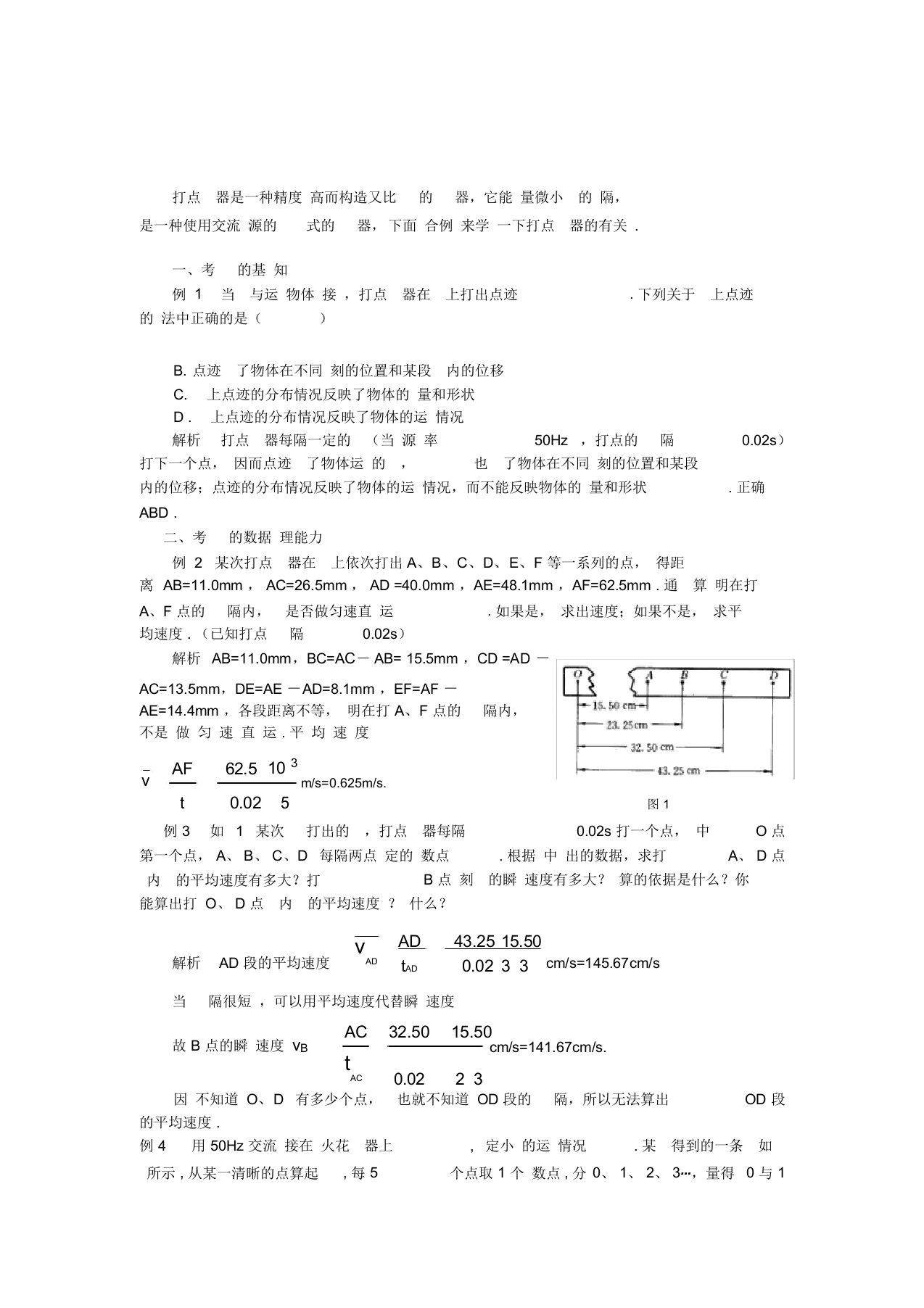 word完整版高中物理纸带类问题经典例题