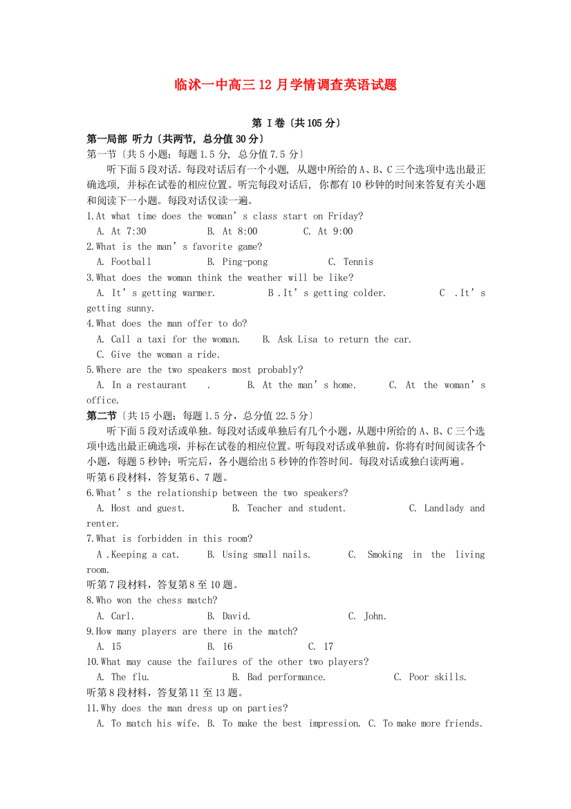 （整理版高中英语）临沭一中高三12月学情调查英语试题