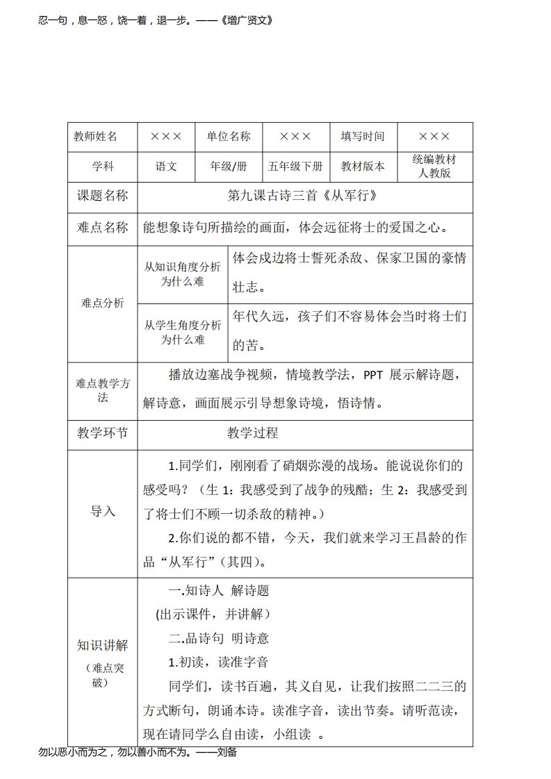 统编教材部编版小学五年级语文下册《从军行》优秀教案