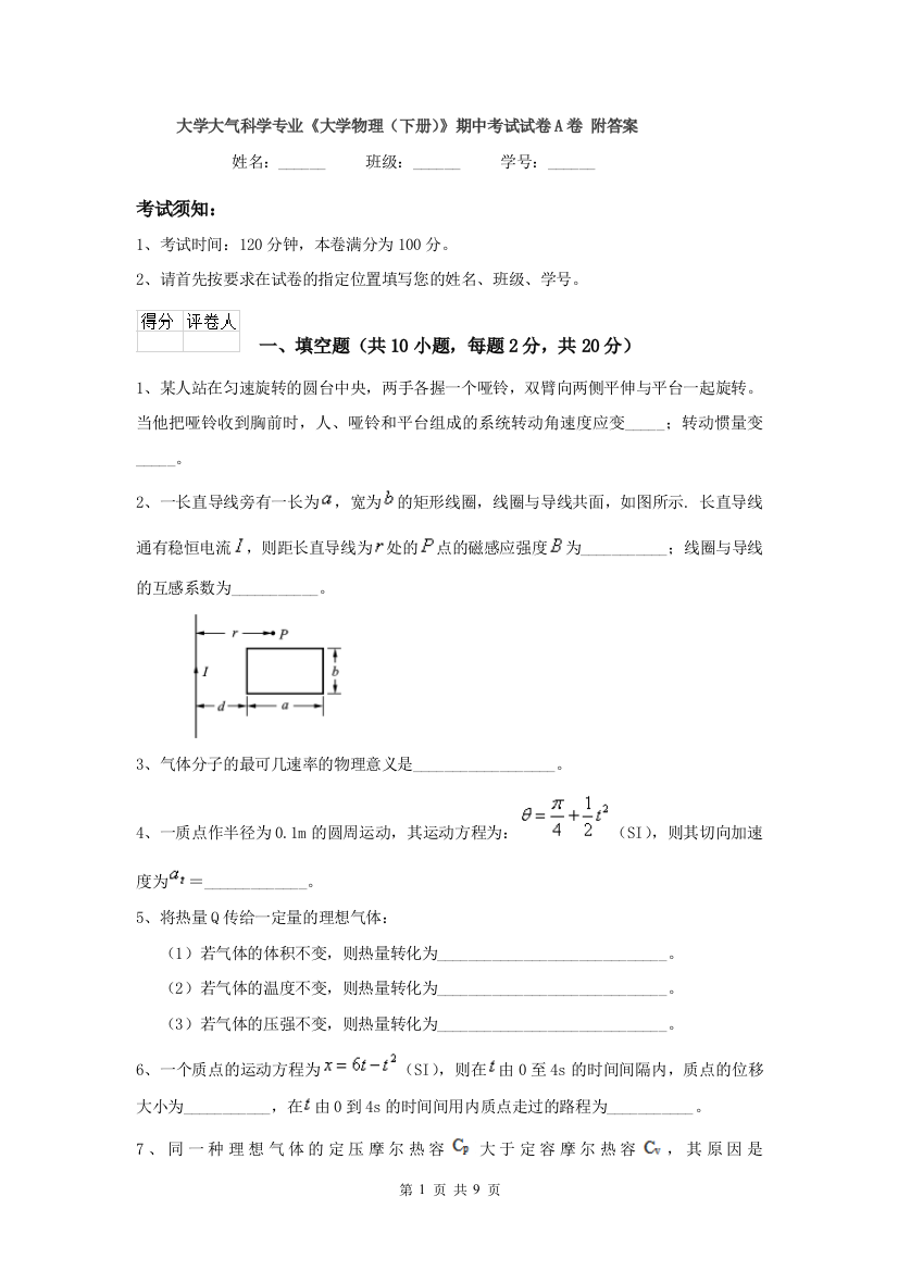 大学大气科学专业大学物理下册期中考试试卷A卷-附答案