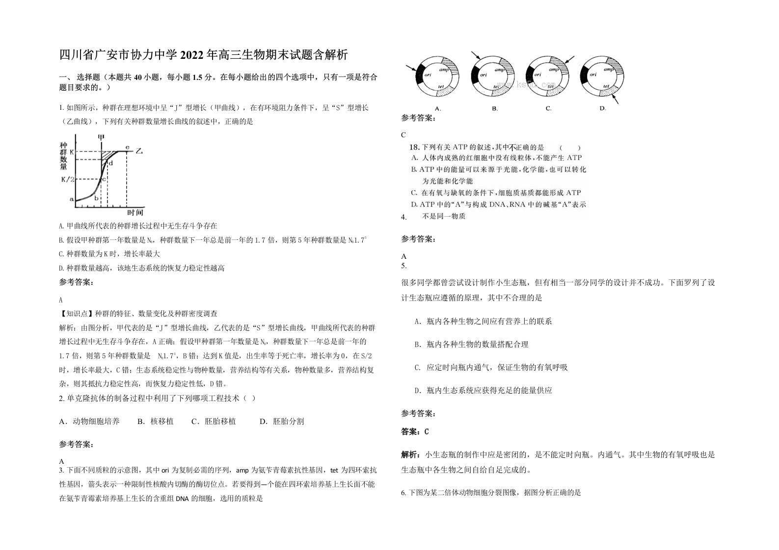 四川省广安市协力中学2022年高三生物期末试题含解析