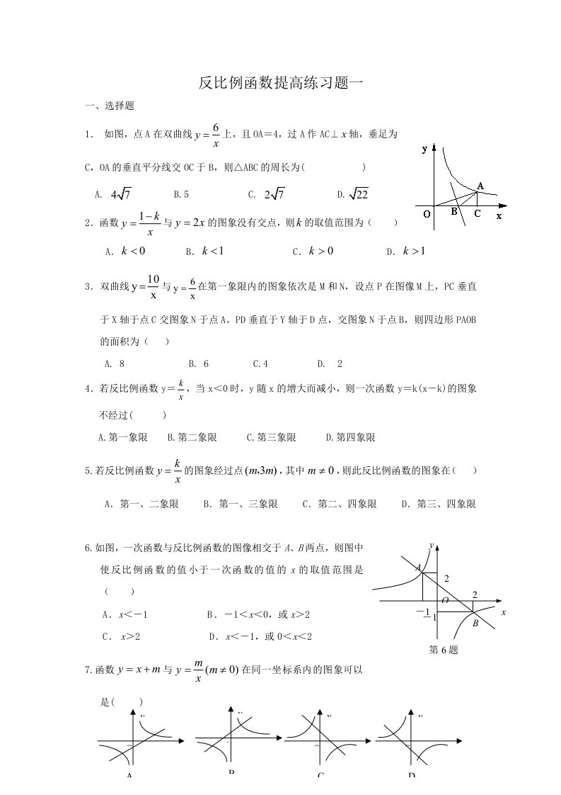 反比例函数提高练习题