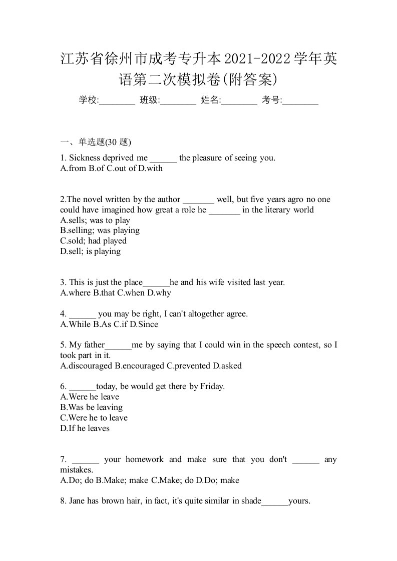 江苏省徐州市成考专升本2021-2022学年英语第二次模拟卷附答案