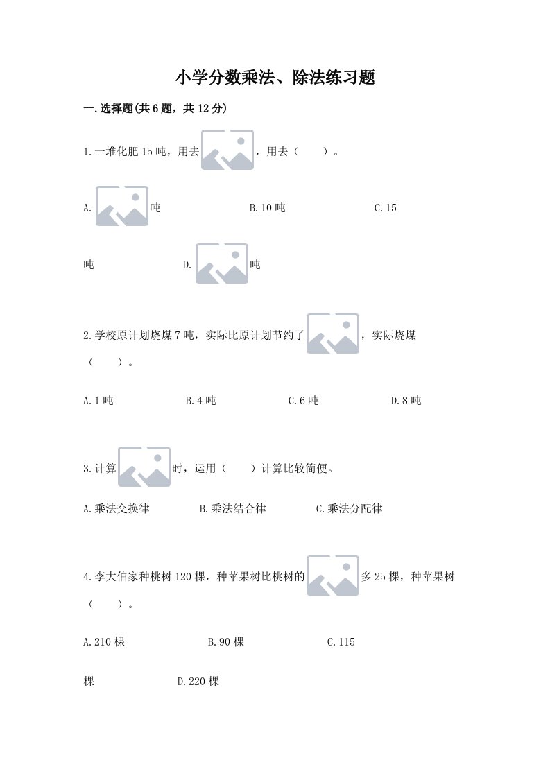 小学分数乘法、除法练习题精品【各地真题】