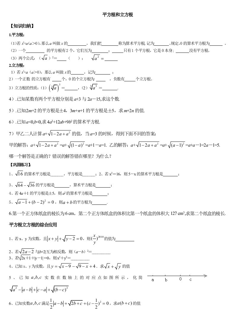 平方根和立方根专题比较难