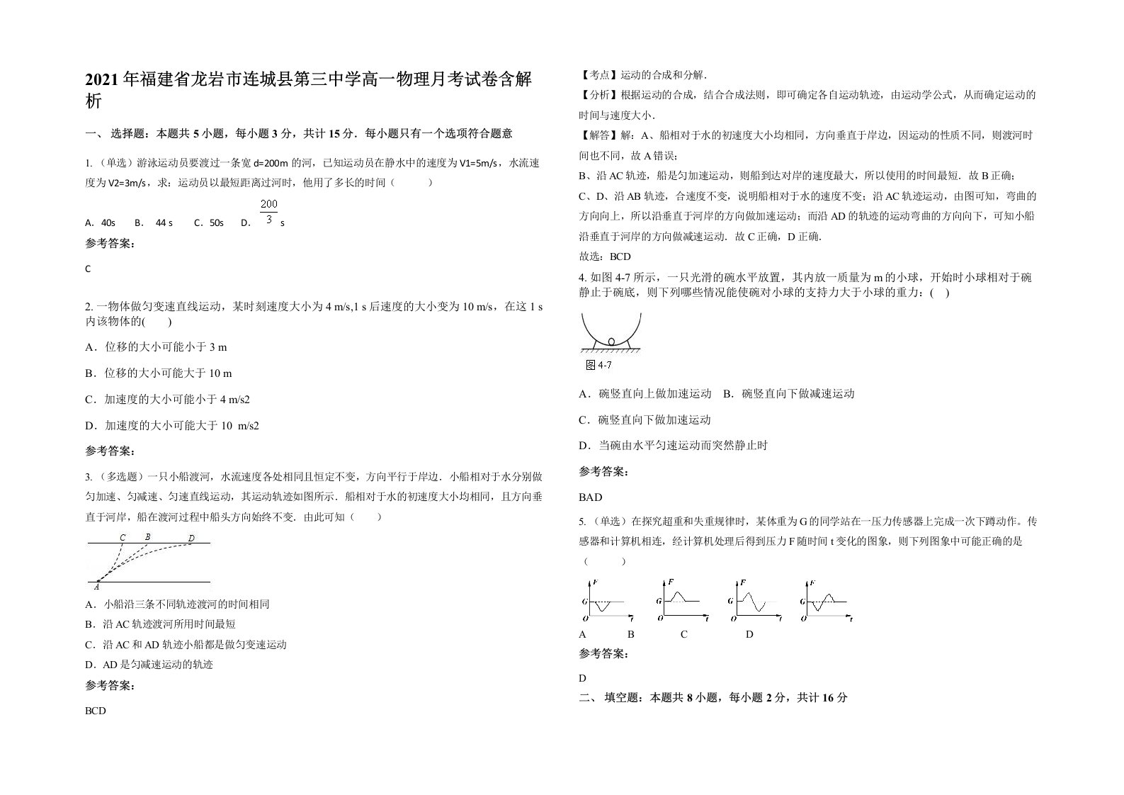 2021年福建省龙岩市连城县第三中学高一物理月考试卷含解析