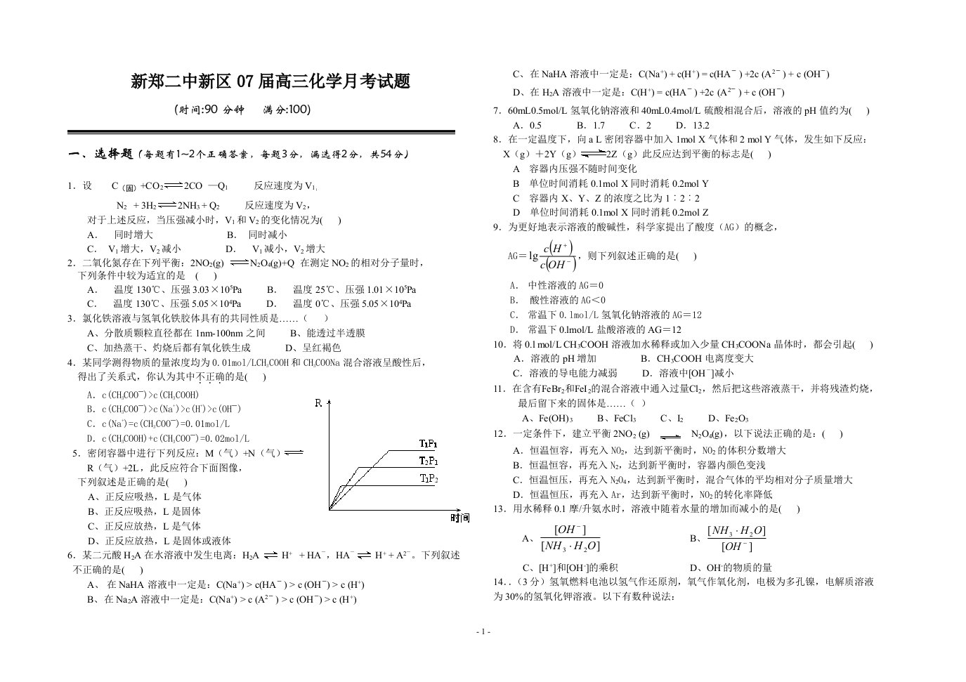 新郑二中新区第三次月考