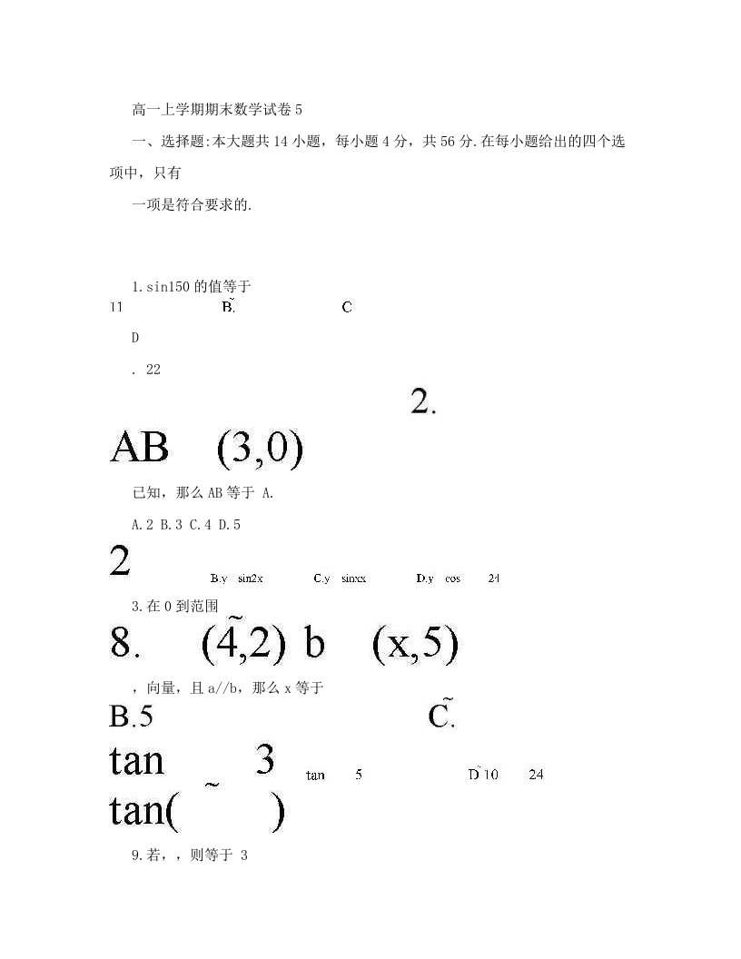 高一数学上学期期末考试试卷及答案