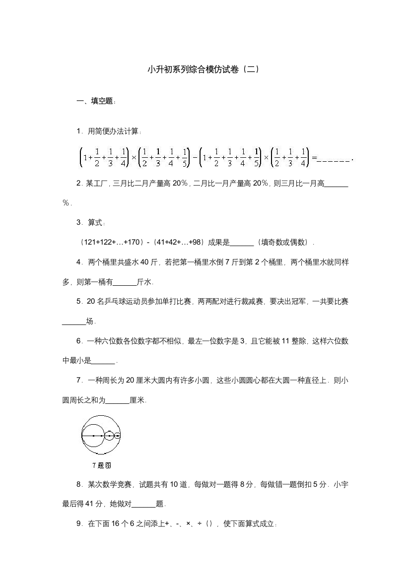 2021年小升初系列综合模拟试卷