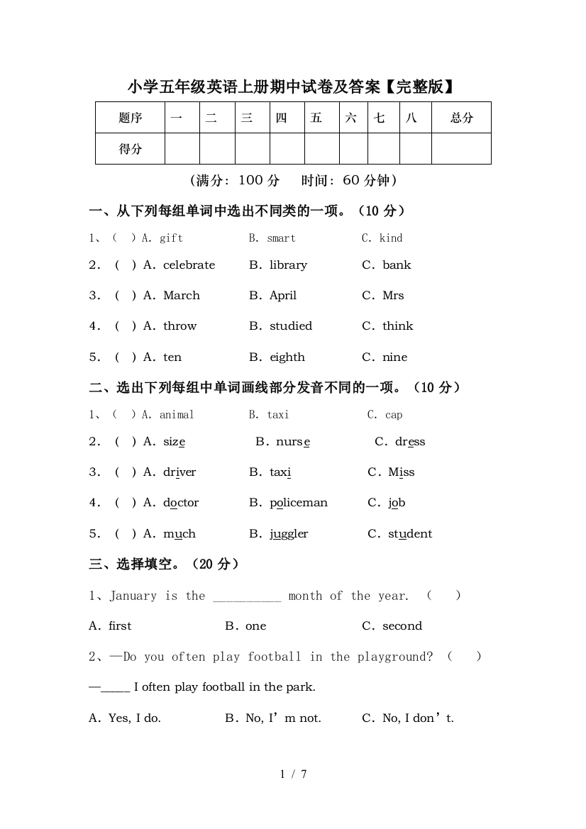 小学五年级英语上册期中试卷及答案【完整版】