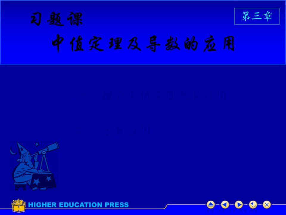 中值定理与导数应用习题