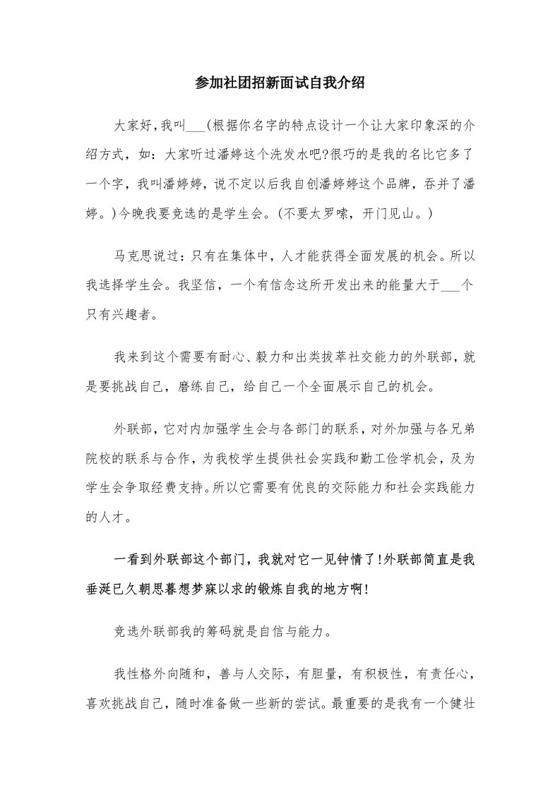 参加社团招新面试自我介绍