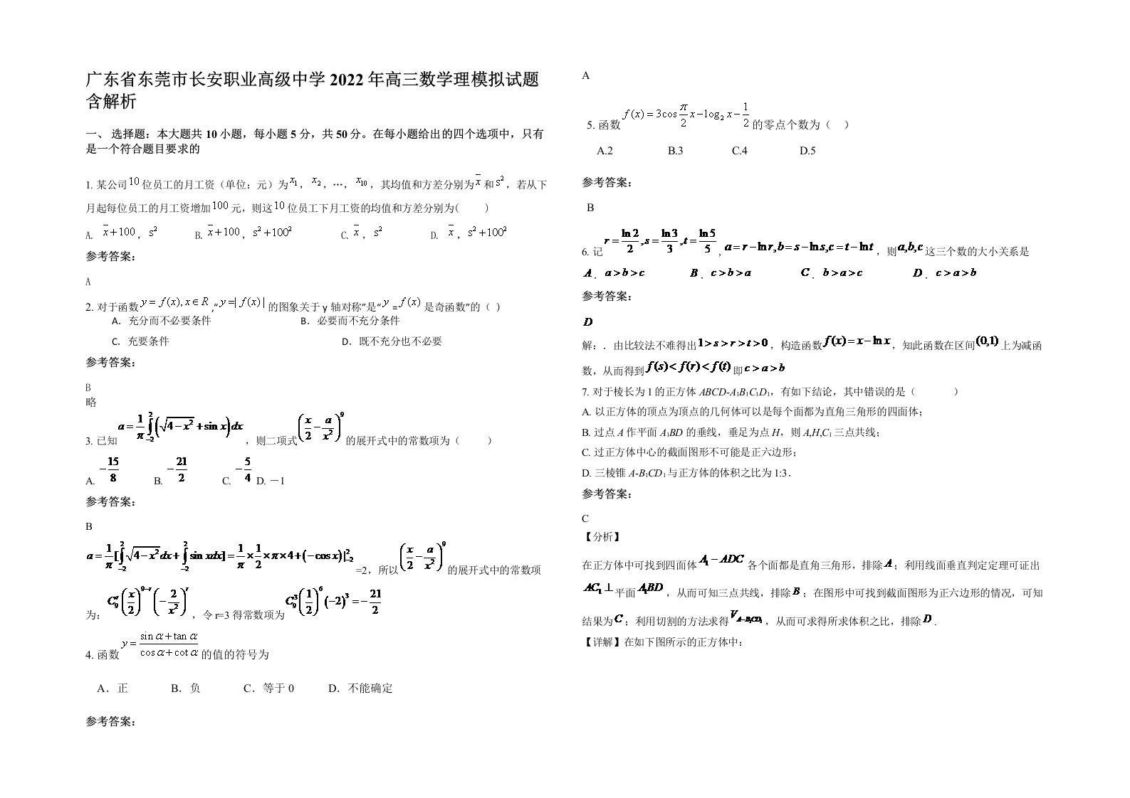 广东省东莞市长安职业高级中学2022年高三数学理模拟试题含解析