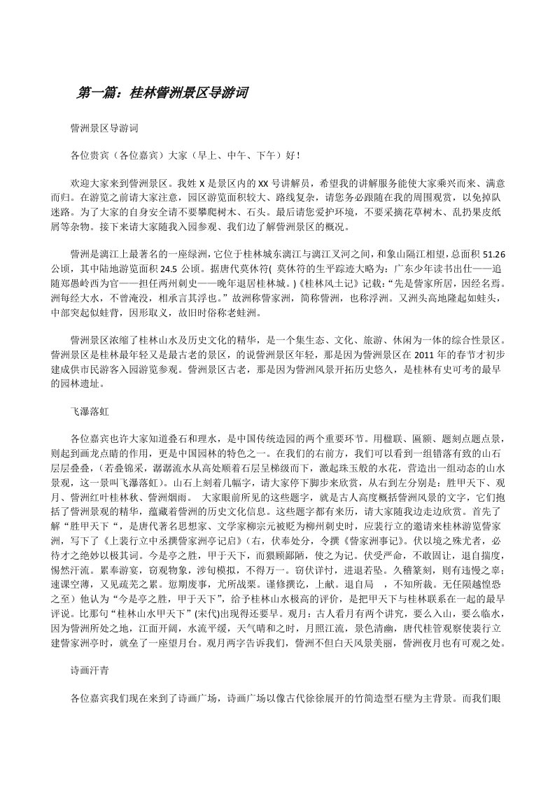 桂林訾洲景区导游词[修改版]