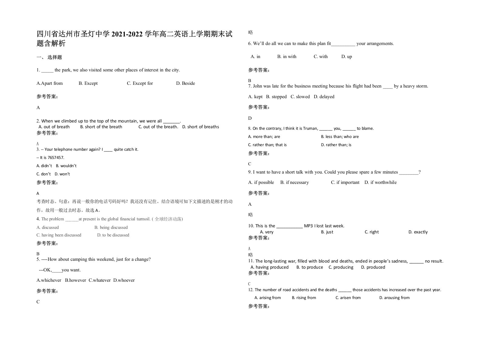 四川省达州市圣灯中学2021-2022学年高二英语上学期期末试题含解析