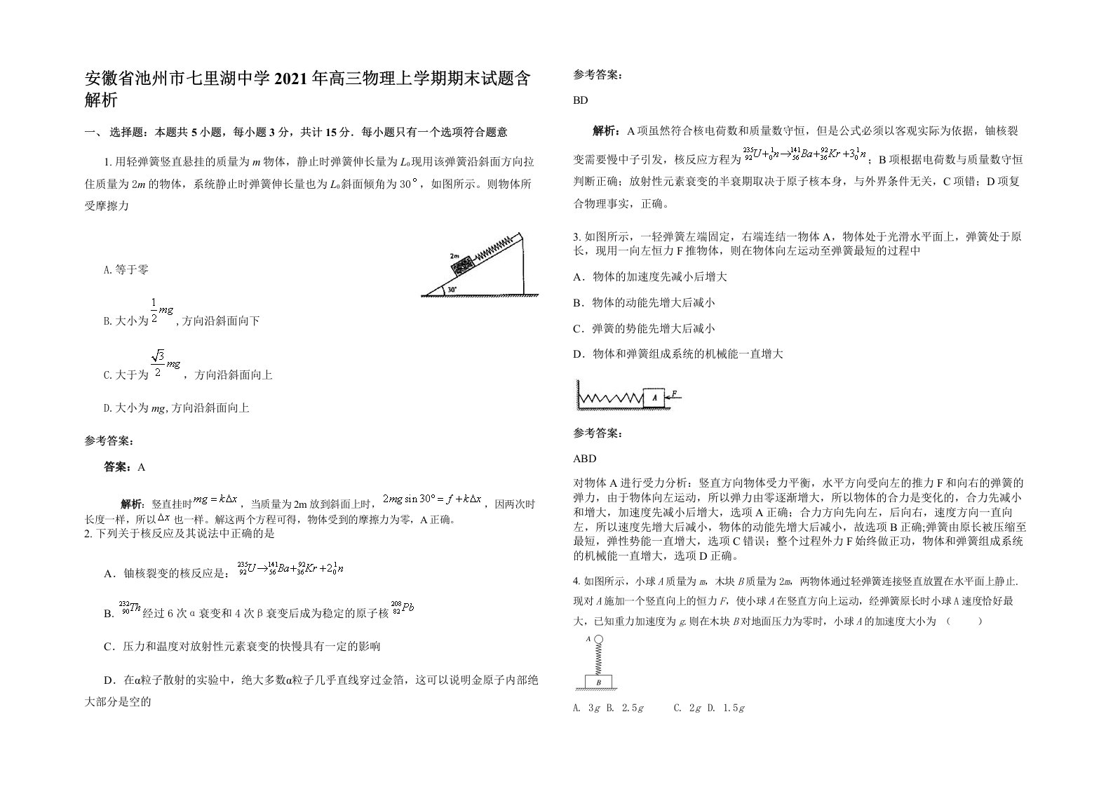 安徽省池州市七里湖中学2021年高三物理上学期期末试题含解析