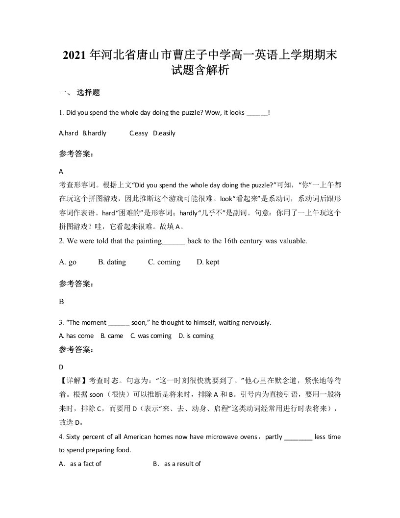 2021年河北省唐山市曹庄子中学高一英语上学期期末试题含解析