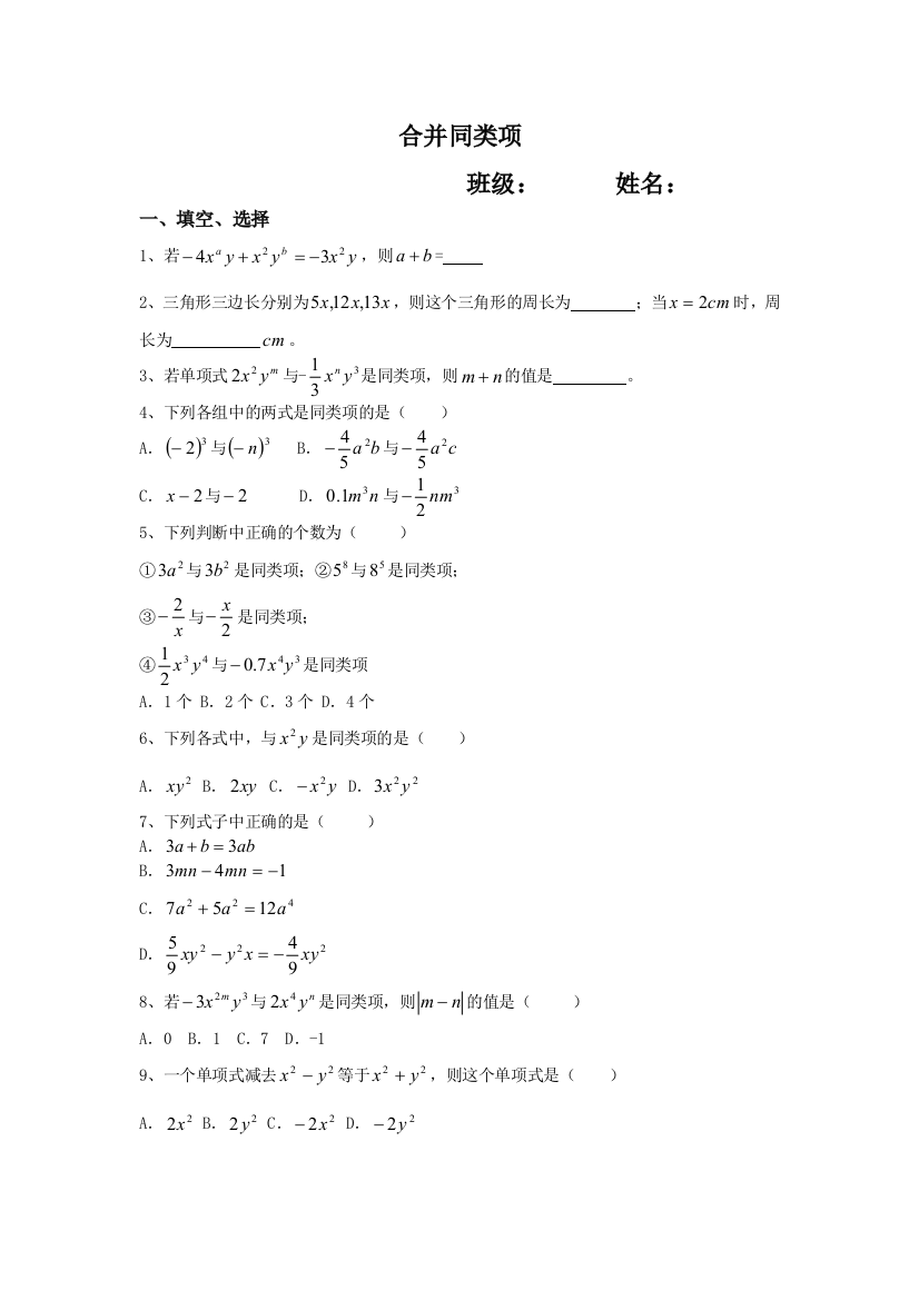 221合并同类项