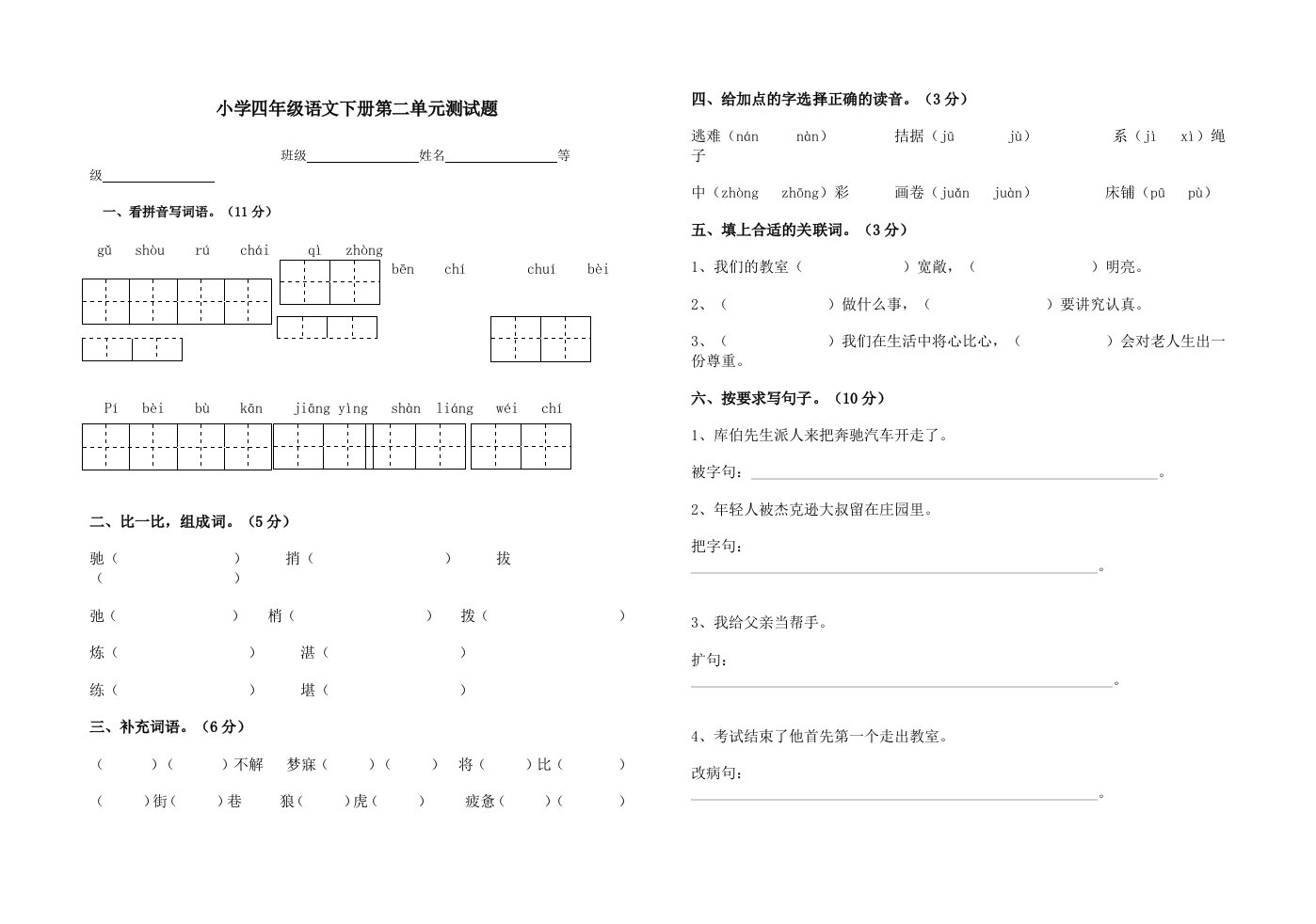 四年级下第二单元测试