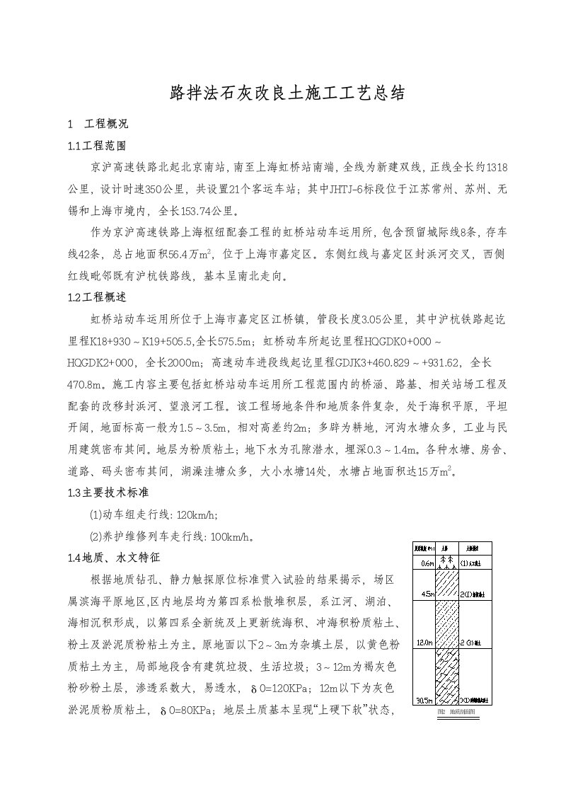 路基改良土施工工艺总结