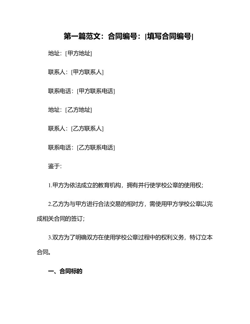 南京航空航天大学合同用印审批表学校公章