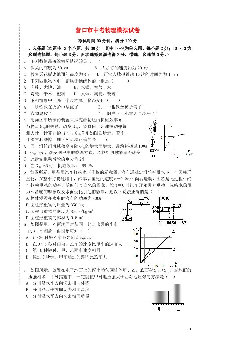 辽宁省营口市中考物理模拟试题（三）