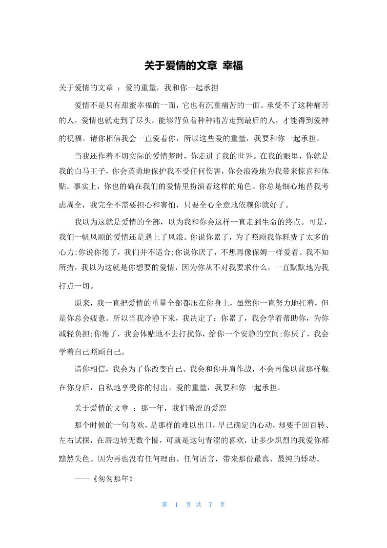 关于爱情的文章