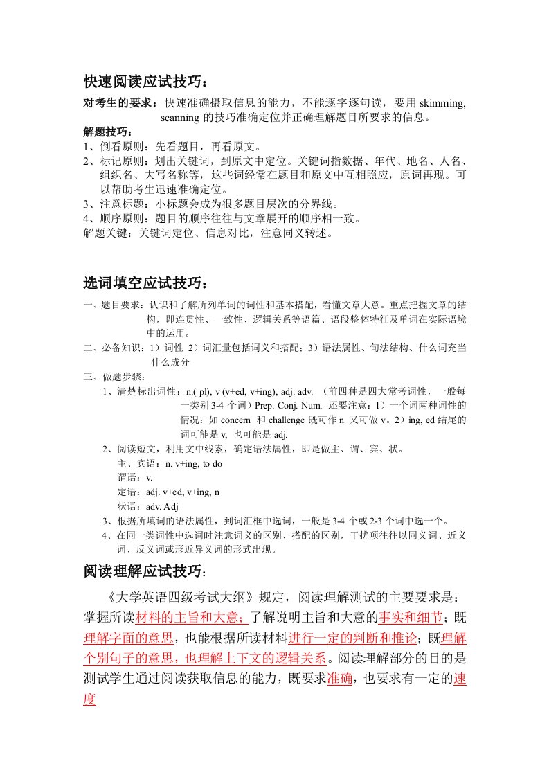 大学英语四级阅读应试技巧