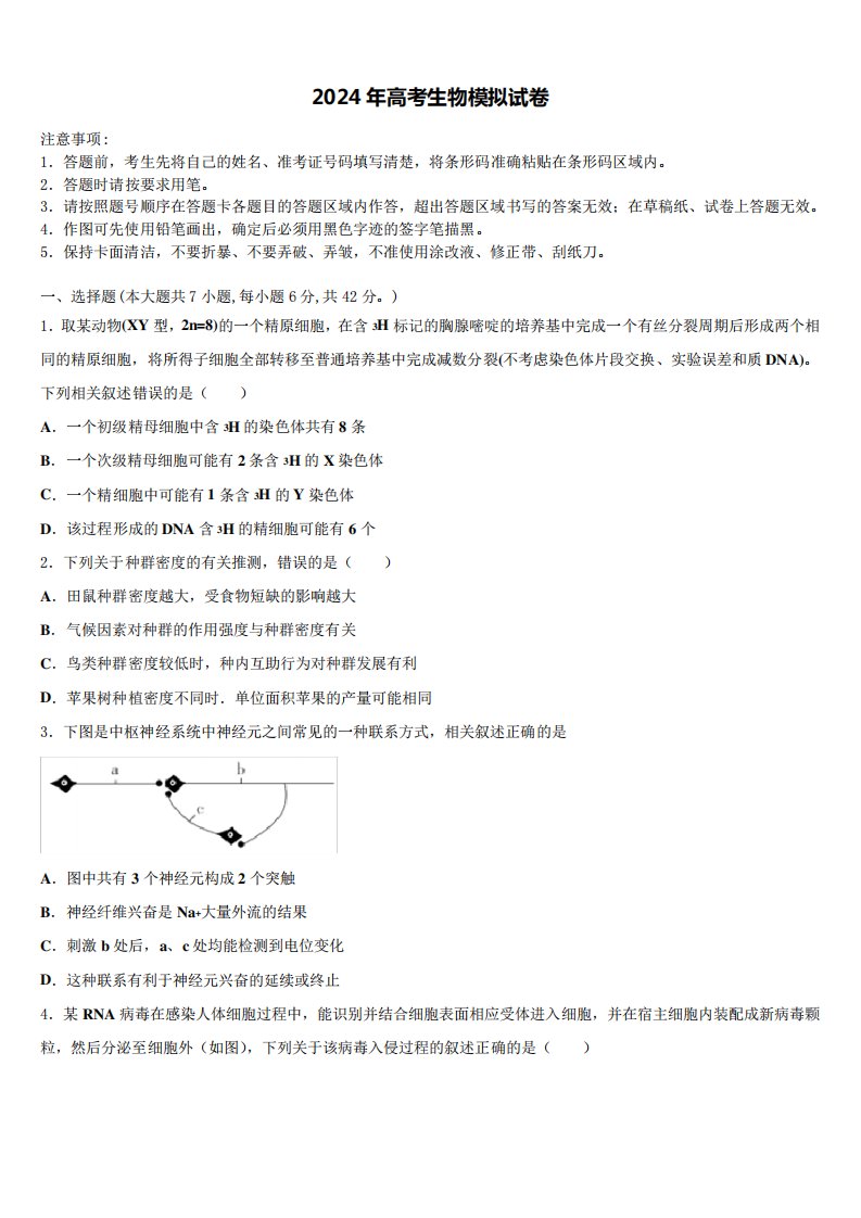 2023-2024学年黑龙江省勃利县高级中学高三(最后冲刺)生物试卷含解析