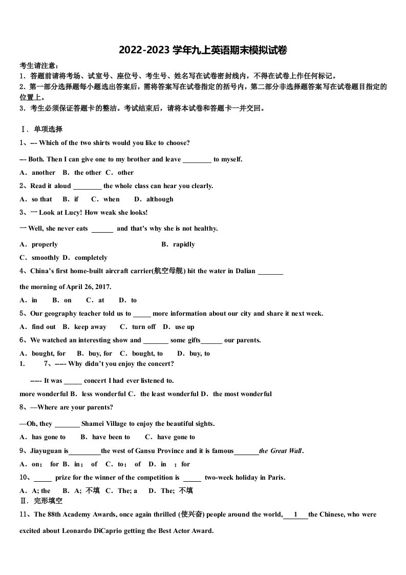 黑龙江省哈尔滨市哈工大附中2022年英语九年级第一学期期末调研试题含解析